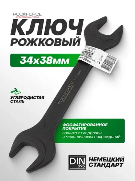 Ключ рожковый 34х38 мм