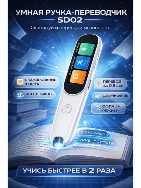 Ручка ИИ переводчик для изучения китайского языка
