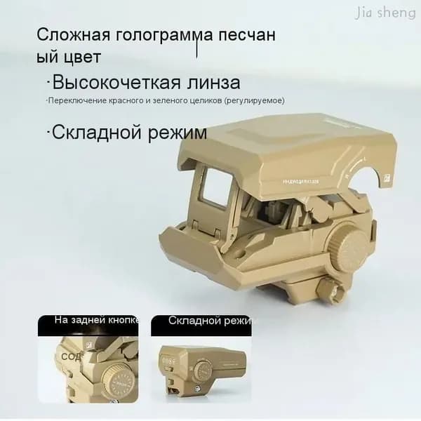 Складной прицел