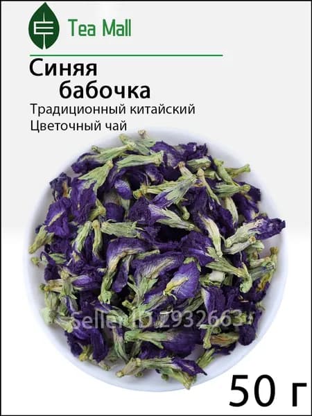 Травяной цветочный чай из тайских бутонов, премиум напиток синего цвета