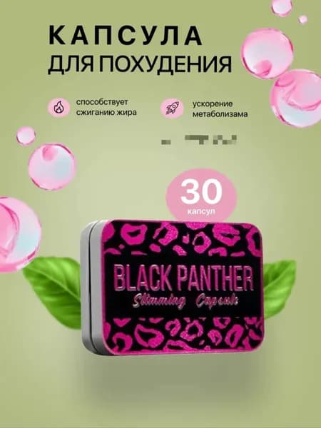Эффективное средство для быстрого похудения Мощный жиросжигатель