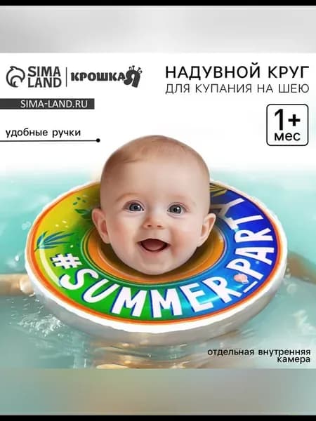 Круг для плавания новорожденных с ручками