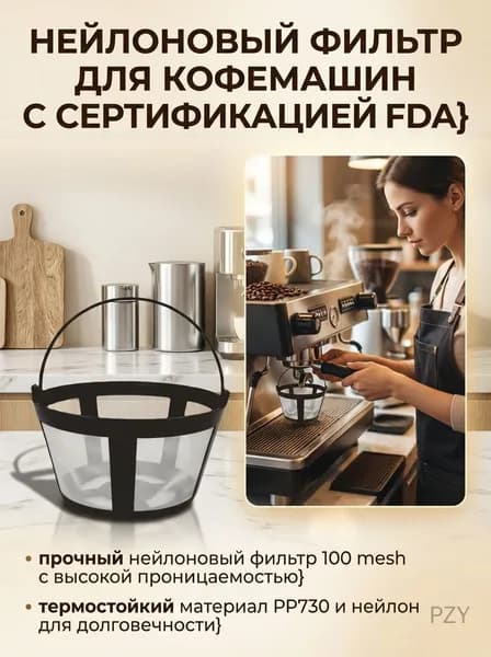 Фильтр для чая, кофе №1, 1 шт
