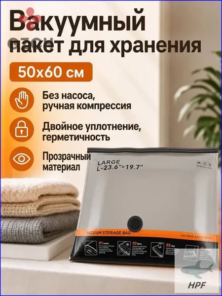 Премиумчехол для одежды с чёрной застёжкой, прозрачный, без помпы, 50 на 60 см, используется дома и в поездках