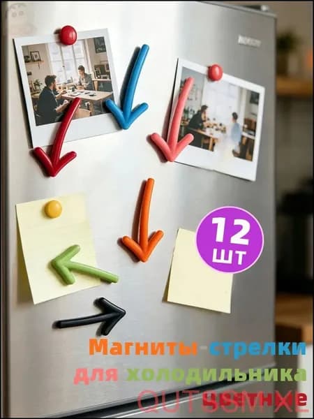 Магниты для доски и холодильника, набор магнитных стрелок, для офиса и дома 12 шт1