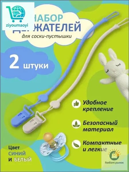 Качественный силиконовый держатель для соски, 2 шт