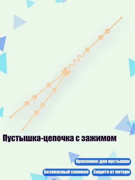 Пустышка-цепочка с зажимом, Кремово - желтый