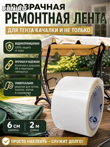 FEITE TAPE Садовый тент,12х600х1см