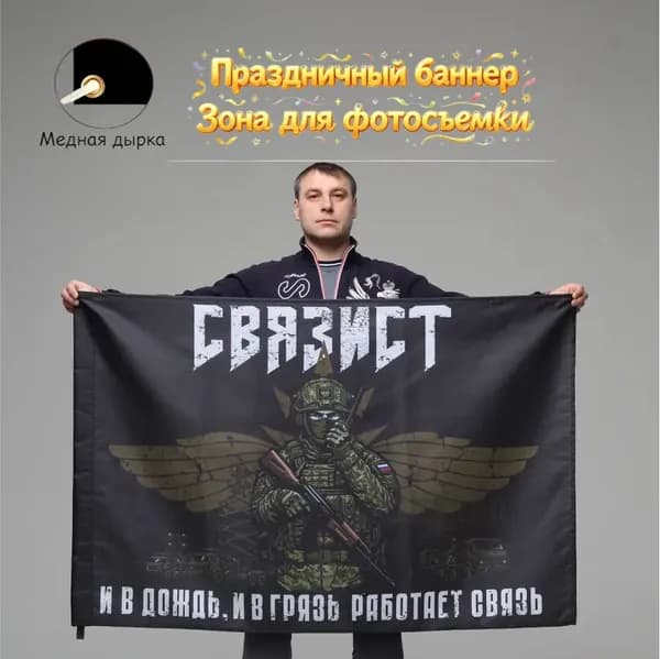 Фоновое оформление баннеров 100-70 Связист военный
