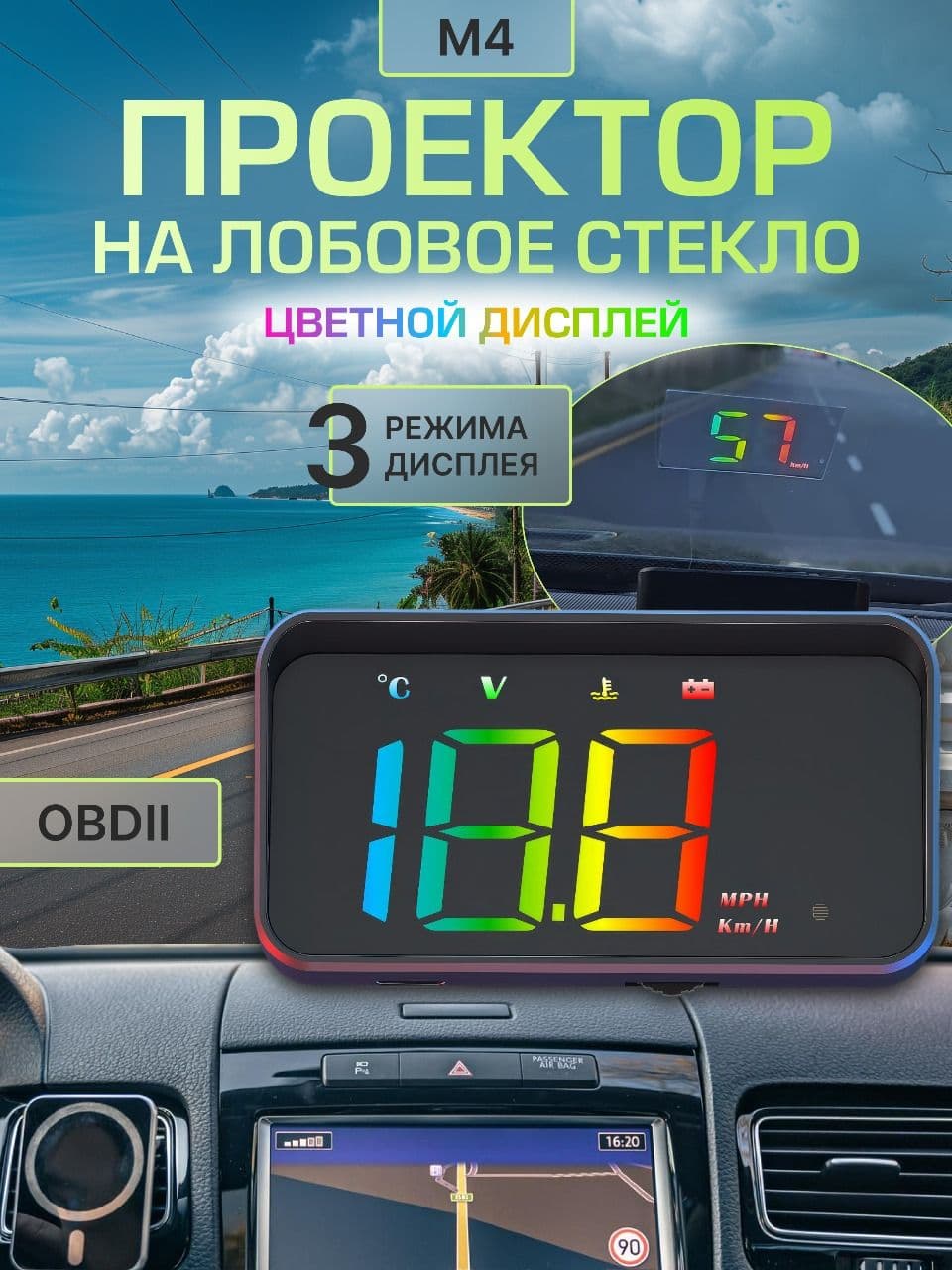 HUD STEMKID M4 / Цветная проекция скорости на лобовое стекло / Дисплей OBDII (для автомобилей с бенз. двигателем модельных рядов от 2008 года)