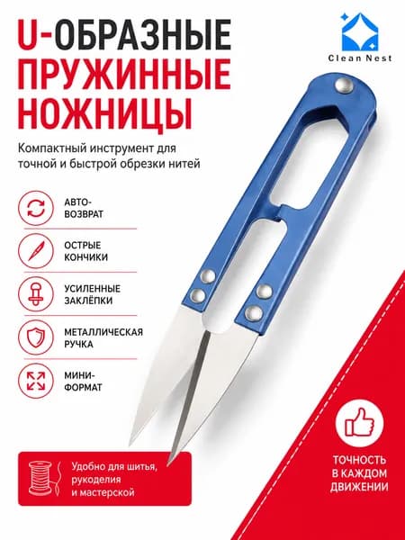 Ножницы-снипперы для распарывания швов, нитеобрезатель, Ножницы-перекусы для рукоделия 10,5 см