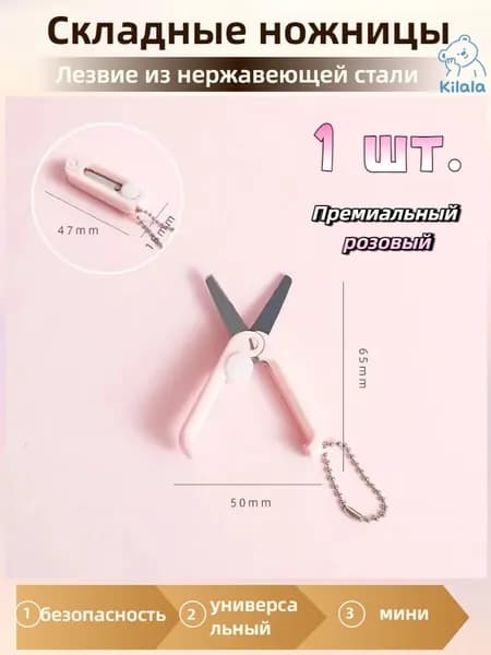 Ножницы