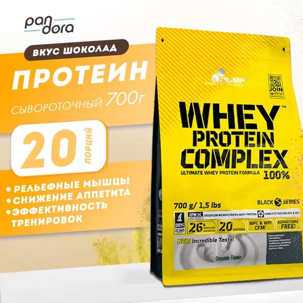 100% Whey Protein Complex 700 г шоколад протеин сывороточный Olimp Sport Nutrition белковый коктейль