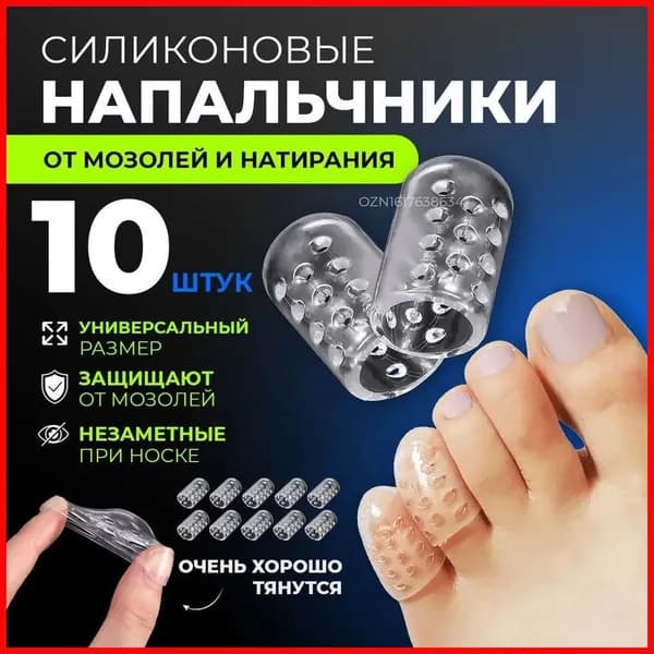 Разделитель пальцев ног