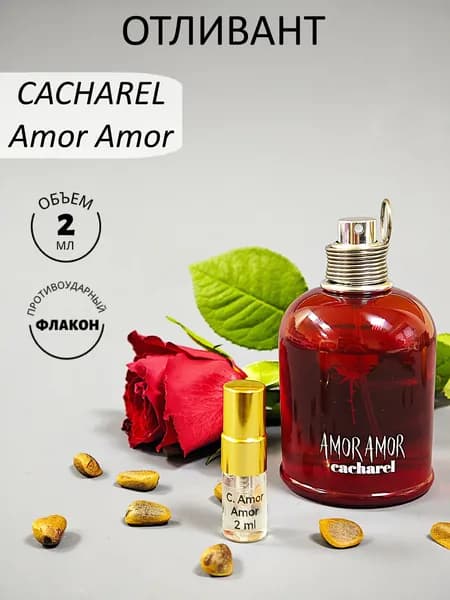 Удобный Формат Туалетная вода Cach. Amor Amor EDT, отливант 2 мл
