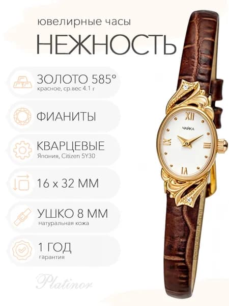 Женские золотые часы Чайка Нежность, арт. 44330-156.116