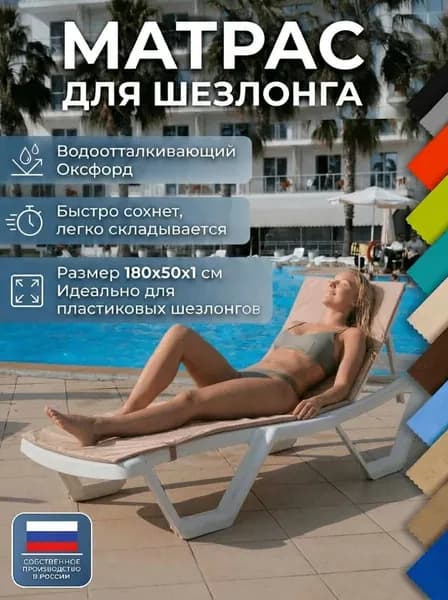 Матрас для шезлонга, коврик для пляжа 180х50х1 см, темно-бежевый, непромокаемый, ЧУДО КРЕСЛО