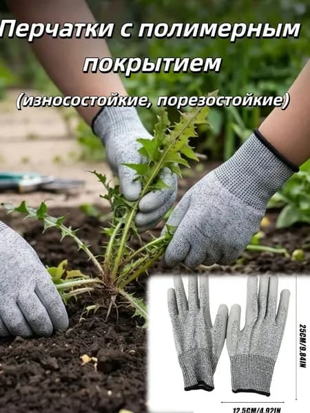 Перчатки с полимерным покрытием (износостойкие, порезостойкие), 1/2 пары