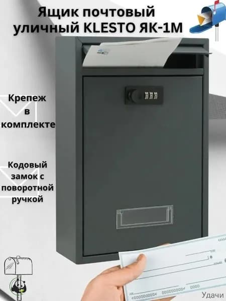 Почтовый ящик 1 секц. 320 мм x 217 мм x 80 мм, черный матовый