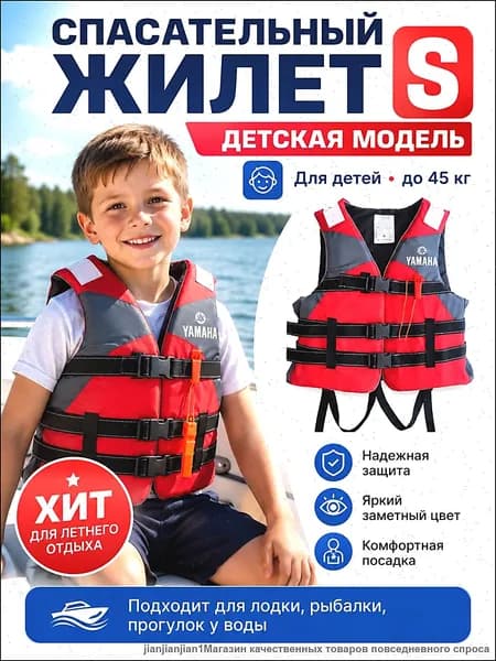 Спасательный жилет, размер: 7 (S)