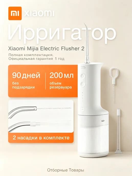 Профессиональный ирригатор для здоровья зубов и десен