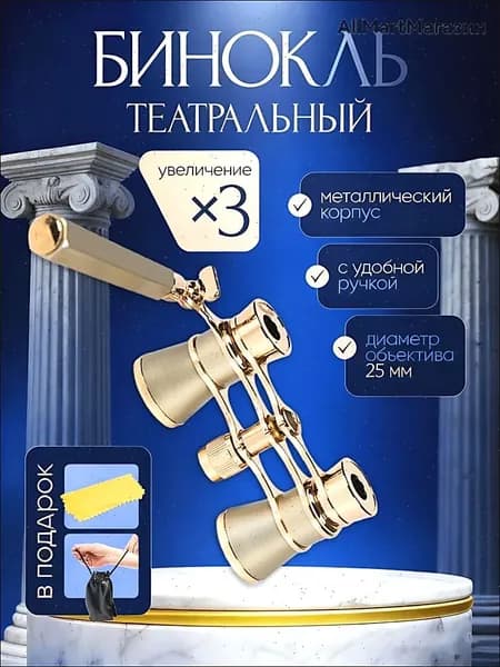 Бинокль-лорнет театральный Drama See X3 с ручкой +чехол и салфетка в подарок