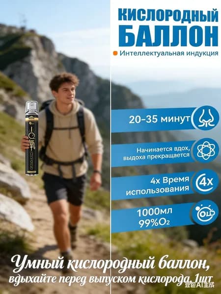 Умный кислородный баллон,вдыхайте перед выпуском кислорода,1шт