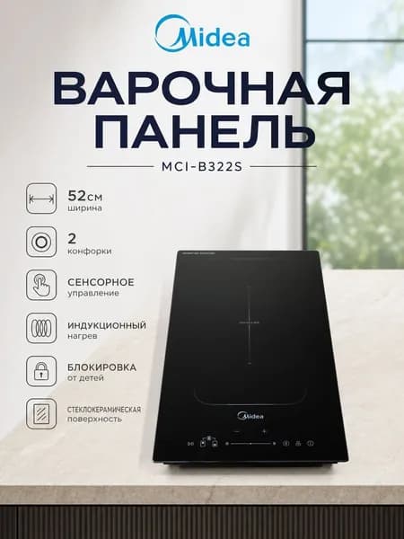 Варочная панель "домино" Midea MCI-B322S, индукционная, 2 зоны, 29 см