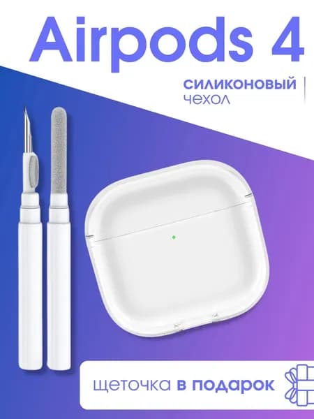 Чехол для наушников Airpods 4, силиконовый, прозрачный, без карабина
