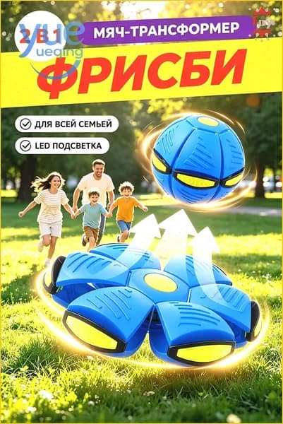 Игрушка антистресс/ мяч трансформер нло