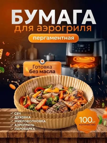 Форма для запекания, выпечки 20 см 100 шт жаропрочный пергамент круглая антипригарное покрытие бежевый