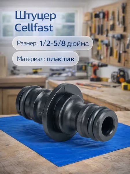 Штуцер ECONOMIC 1/2" 1/2"-5/8"