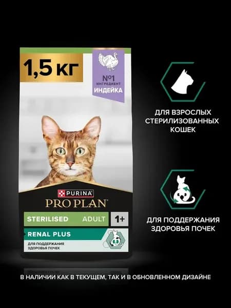 Сухой корм для взрослых стерилизованных кошек, 1.5 кг
