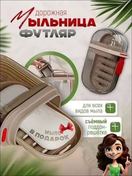 Мыльница "ванная"