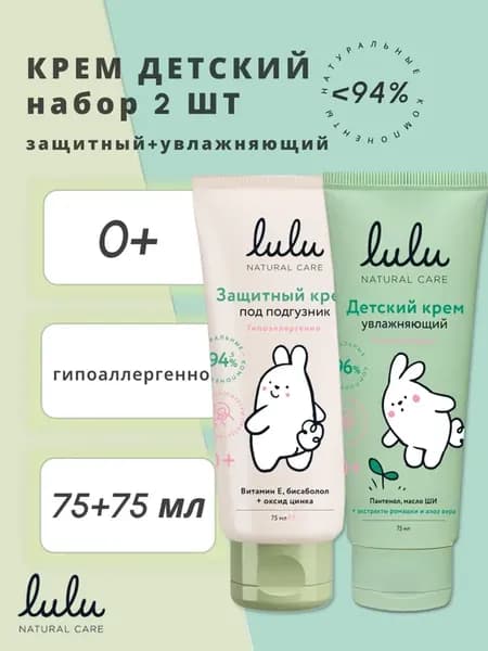 Детский крем 0+ 2шт