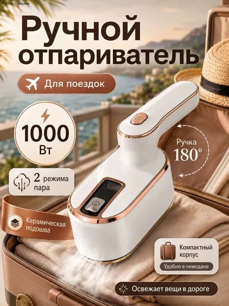 Мини утюг и отпариватель для одежды ручной мощный 1000W,портативный дорожный утюг,Белый