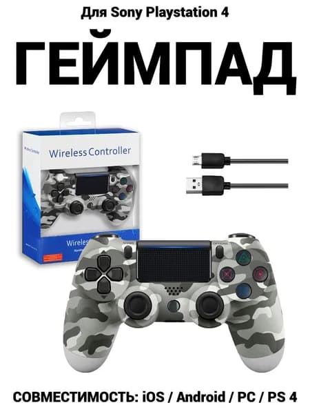 Геймпад для Playstation 4