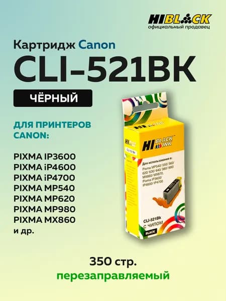 Картридж Hi-Black CLI-521Bk черный для Canon PIXMA iP3600/iP4600/MP540