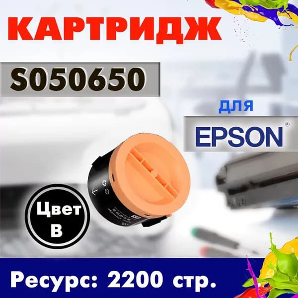 Картридж Opticart S050650 черный для EPSON AcuLaser M1400 / MX14 / MX14F