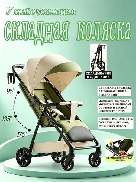 Компактная складная коляска для новорожденных