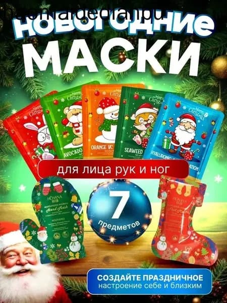 Маска косметическая Восстановление Для всех типов кожи