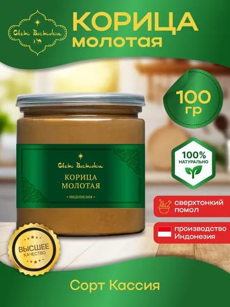 Корица молотая натуральная 100г банка