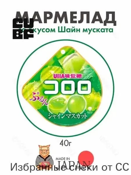 Мармелад со вкусом винограда муската UHA Kororo, Япония, 40г1