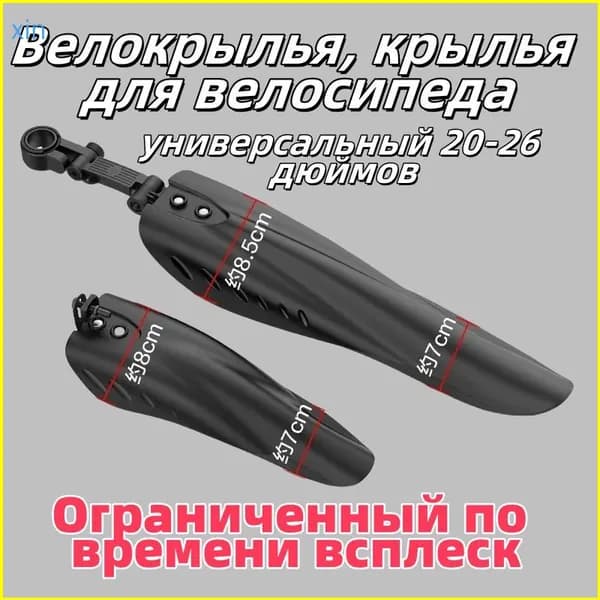 Крылья для велосипеда20-26, комплект передне/заднее, пластиковые, серо-черные