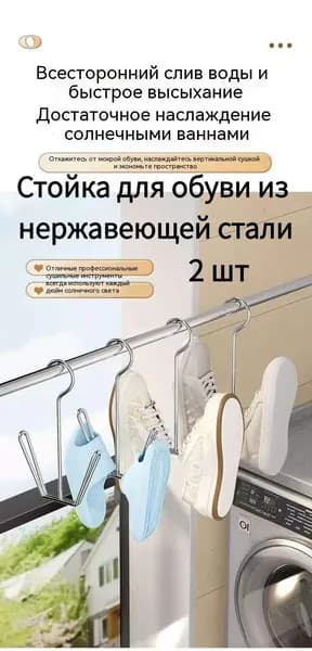 Сушилка для обуви