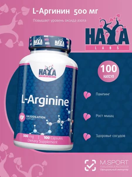 Аминокислота Хайя Лабс L-аргинин 100 капсул / Haya Labs L-Arginine