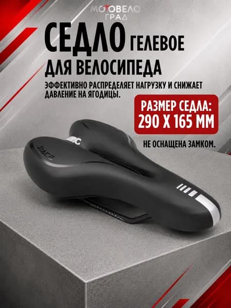 Седло для велосипеда гелевое / велоседло, 290х165мм, без замка, черное