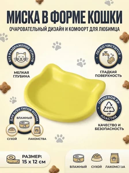 Миска для кошачьего корма, не опрокидывается, легко моется, подходит для кошек породы Манчкин.