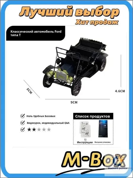Металлическая 3D модель Ford T