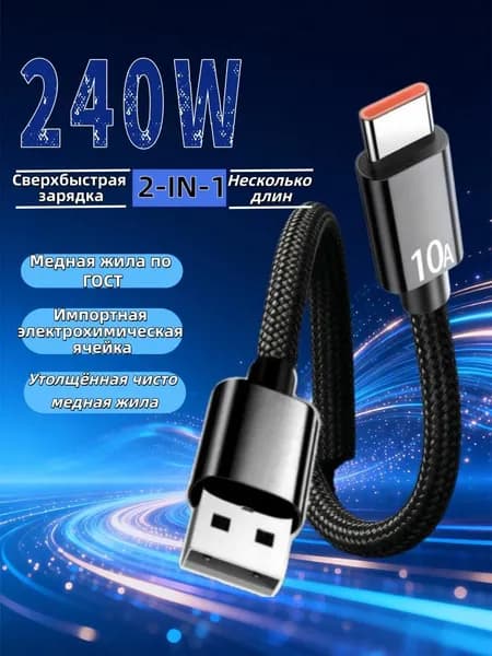 Кабель для мобильных устройств, 1 м, черный